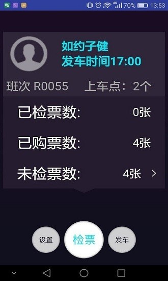 如約出行司機端app v2.1.7.2 安卓版 1