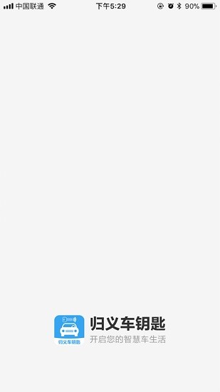 歸義車鑰匙 v1.5 安卓版 0