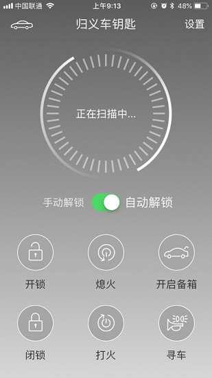 歸義車鑰匙 v1.5 安卓版 3
