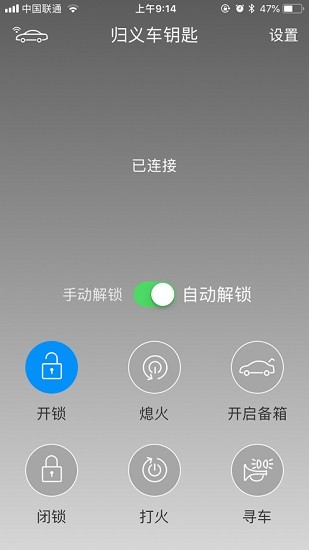歸義車鑰匙安卓版