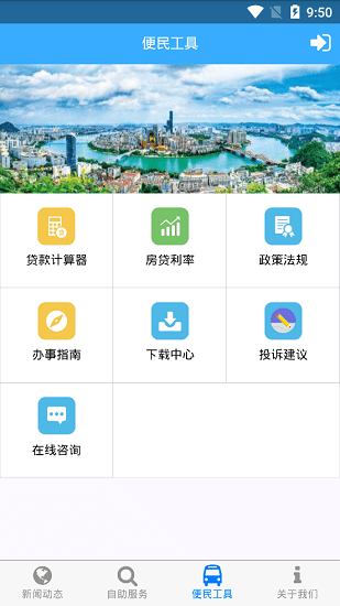 柳州公積金管理中心手機(jī)客戶端 v1.2.8 安卓版 3