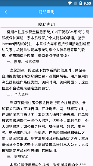 柳州市住房公積金管理中心app