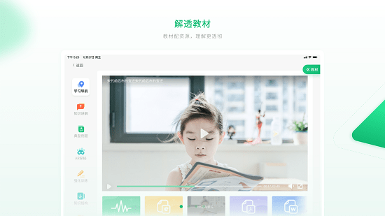 智能教輔HD最新版 v1.1.9 安卓版 1