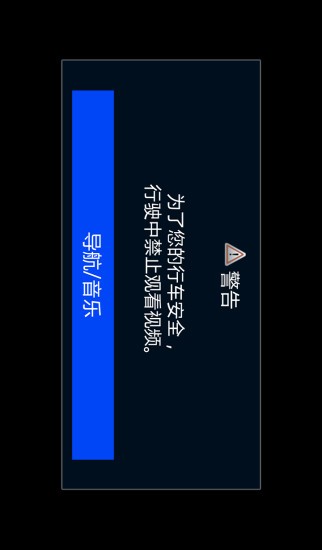 智能手機(jī)互聯(lián)系統(tǒng)(displayaudiolinker) v3.7.2 安卓版 3