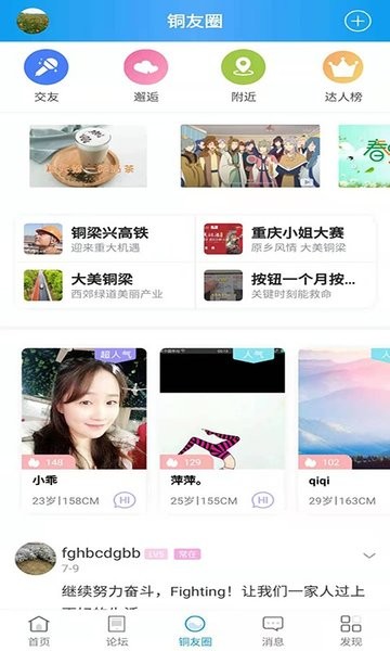重慶銅梁信息網(wǎng)(人才招聘) v5.2 最新版 0