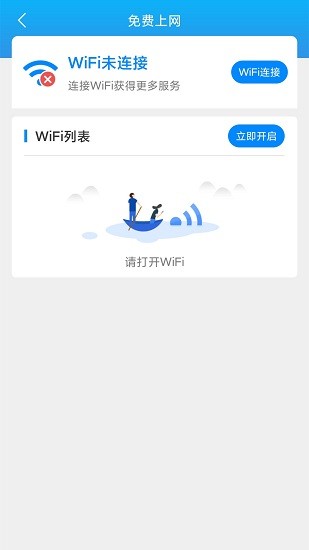 連連WiFi正式版 v1.3.4 安卓版 1