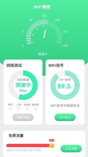 連連WiFi正式版 v1.3.4 安卓版 3