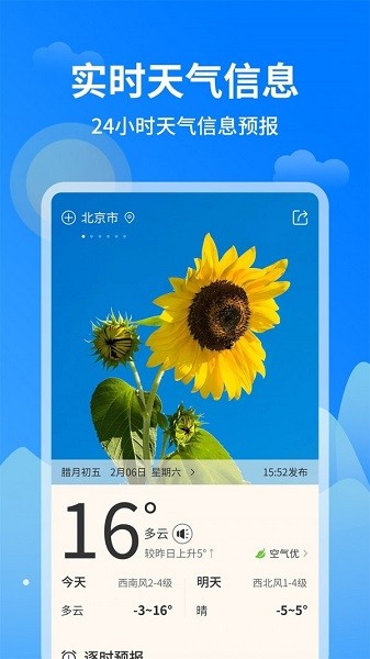 優(yōu)優(yōu)天氣預(yù)報app v1.0.4 安卓版 0