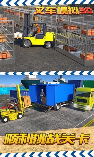 叉車模擬3d手游 v2.1 安卓版 2
