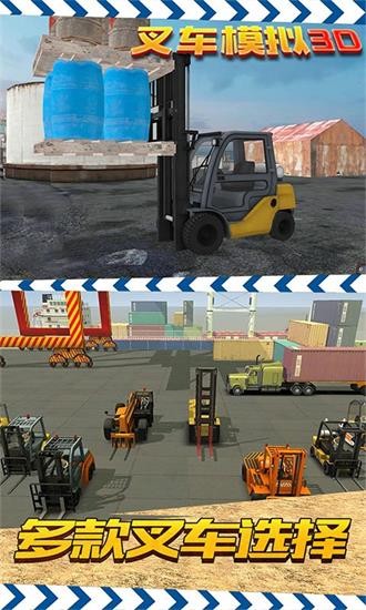 叉車模擬3d手游 v2.1 安卓版 3