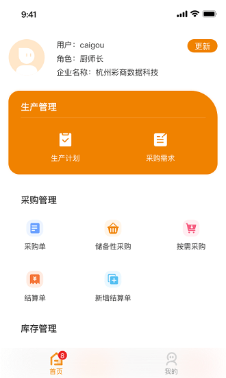 餐小寶餐飲管理平臺2