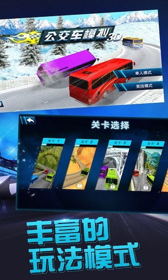 公交車模擬3d游戲下載