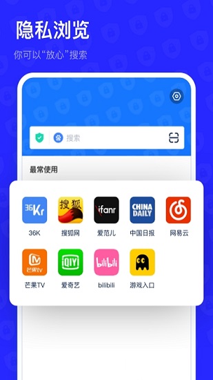無痕搜瀏覽器 v1.0 安卓版 1