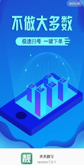 天天靚號(hào)網(wǎng) v7.0.1 官方安卓版 0