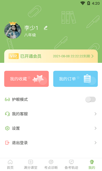 地生中考通 v1.0.1 安卓版 2