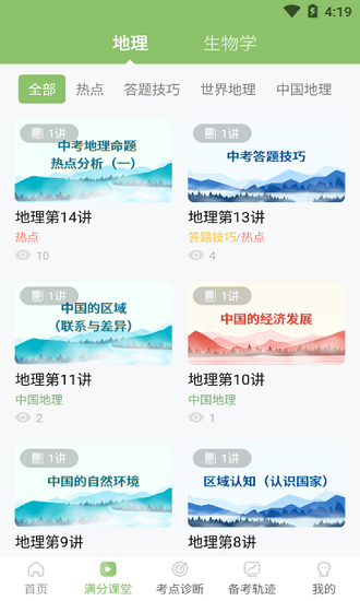 地生中考通 v1.0.1 安卓版 4