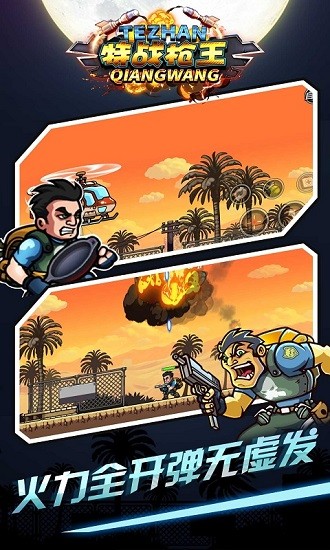 特戰(zhàn)槍王 特戰(zhàn)槍王下載