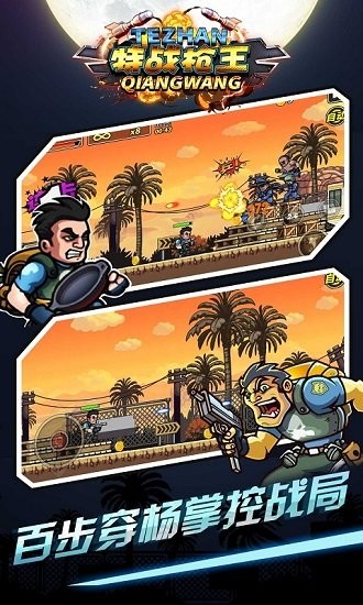 特戰(zhàn)槍王 v1.0.1 安卓版 1