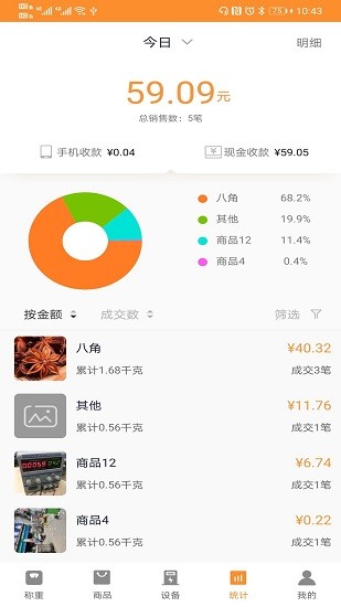 银秤通app下载