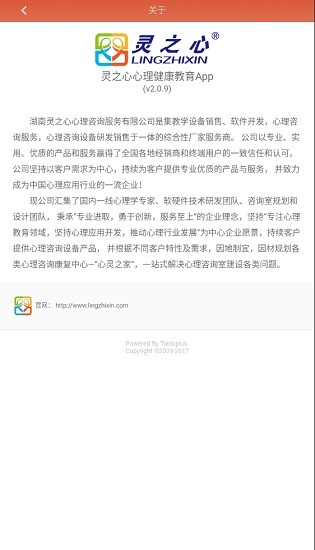 靈之心心理健康教育安卓版