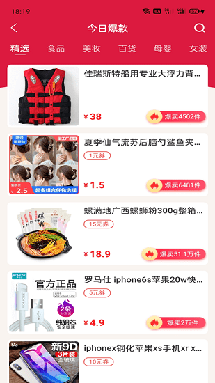 高佣清单 高佣清单下载