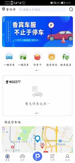 香賓車服官方版 v4.2.6 安卓版 2