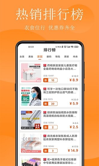 省钱哇app 省钱哇最新版