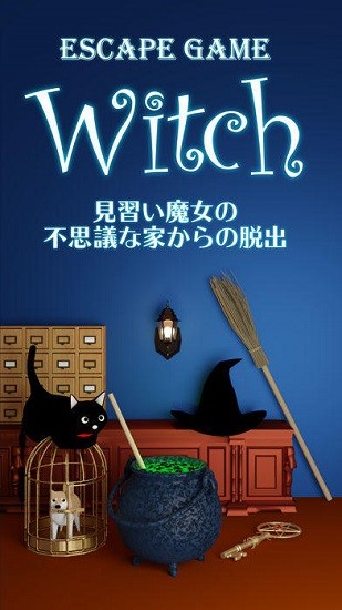 逃脫游戲witch v1 安卓版 0