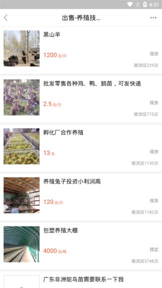 養(yǎng)殖技術(shù)分享交流 v2.3.0 安卓版 0