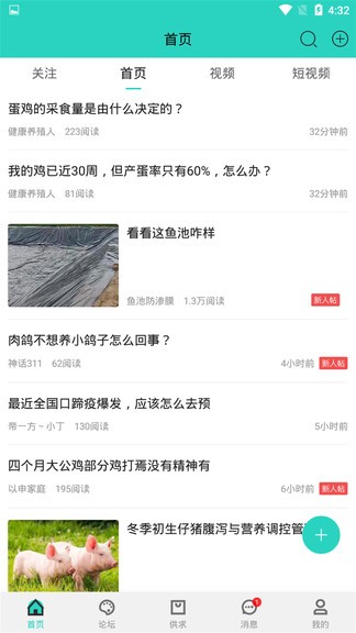 養(yǎng)殖技術(shù)分享交流 v2.3.0 安卓版 2