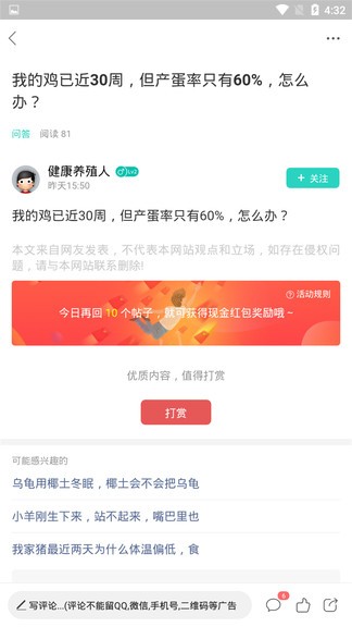 養(yǎng)殖技術(shù)分享交流安卓版