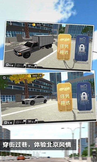 遨游中國模擬器2最新版 v1.1.007 安卓版 3