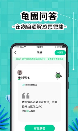 龜友圈 v3.1 安卓版 3