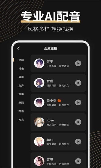 廣告配音大師 v2.0.8 最新版 3