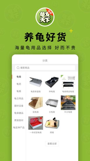 龜友天下商城 v1.3.0 安卓版 3