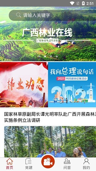 廣西林業(yè)在線app