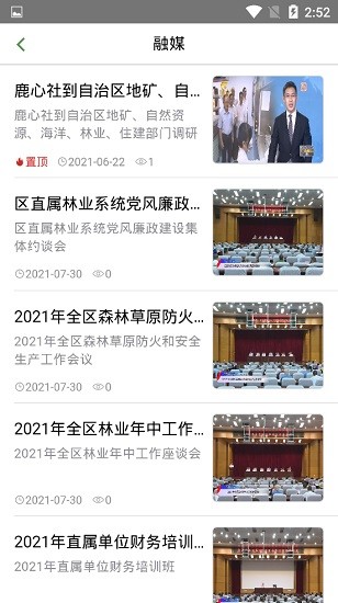 廣西林業(yè)在線 v1.2.0 安卓版 3