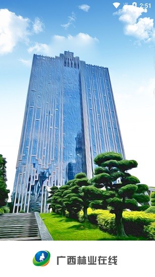 廣西林業(yè)在線 v1.2.0 安卓版 0