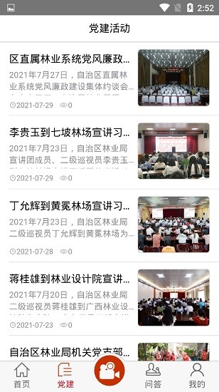 廣西林業(yè)在線 v1.2.0 安卓版 2