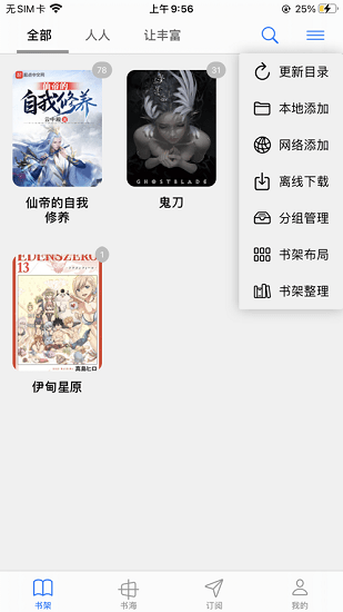 源閱讀app蘋果版 v1.4.1 iphone手機(jī)版 0