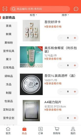 吾派供应链 购物app