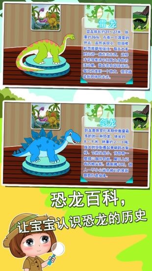 恐龍世界知識(shí)大全app v1.86.06 最新版 0