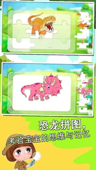 恐龍世界知識(shí)大全app