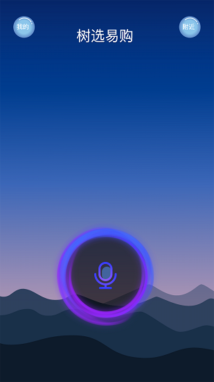 樹選易購最新版 v1.0.0 安卓版 0