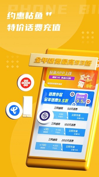 粘魚官方版 v1.1.0.0 安卓版 1