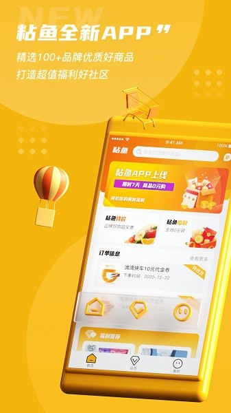 粘魚官方下載 粘魚app下載