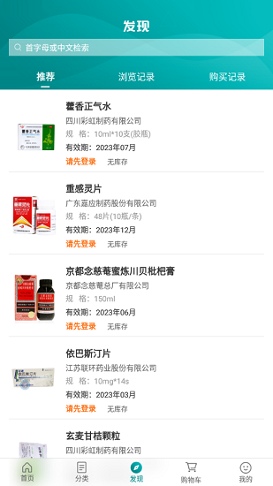 江中粵通醫(yī)藥網 v1.29 安卓版 0