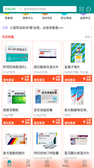 江中粵通醫(yī)藥網 v1.29 安卓版 3