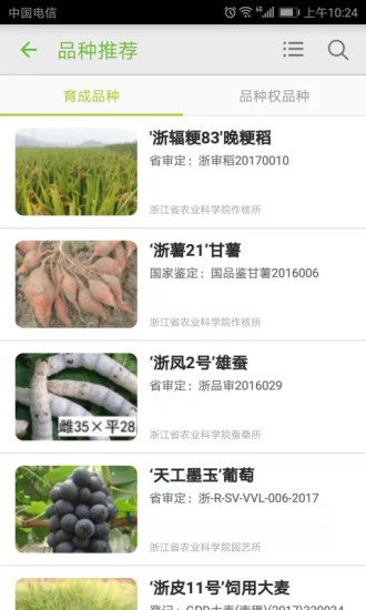 51農(nóng)業(yè)技術(shù) v3.0.8 安卓版 2