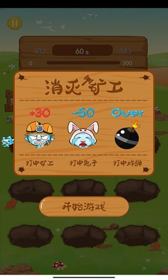 消滅礦工最新版 v1.0 安卓版 1